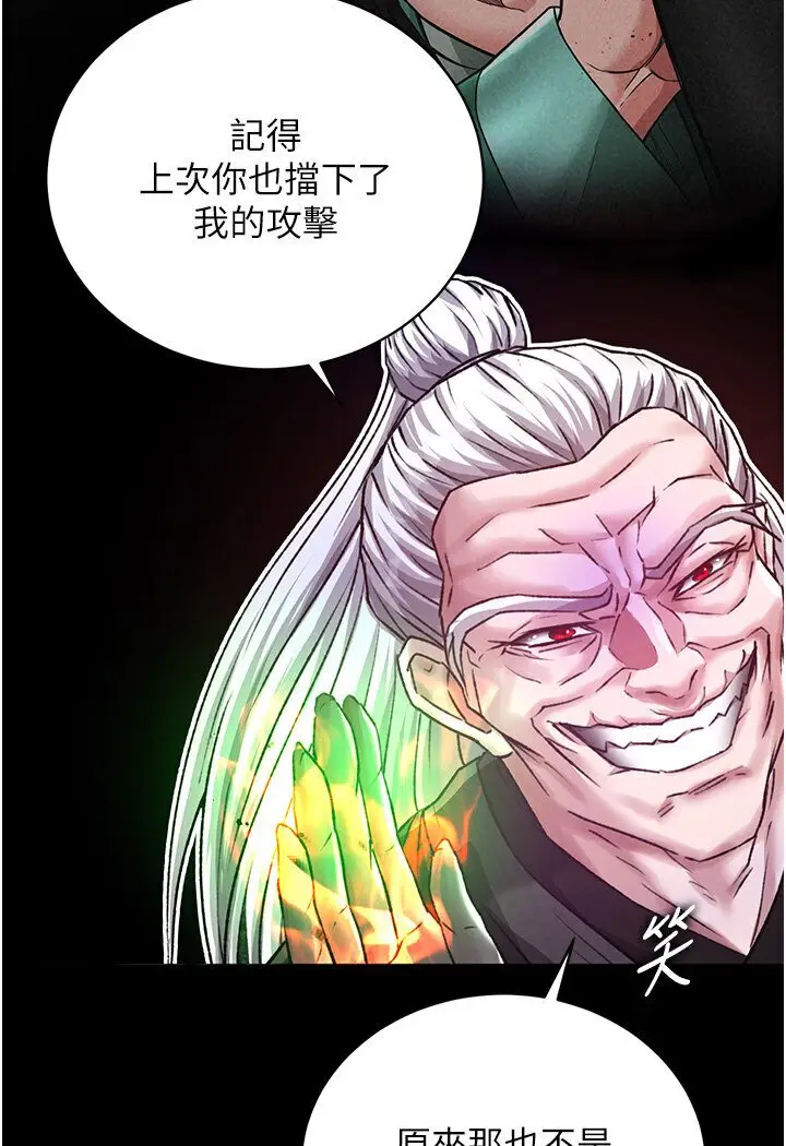 漫画《色雕英雄传：一捅天下》第29话第165张图