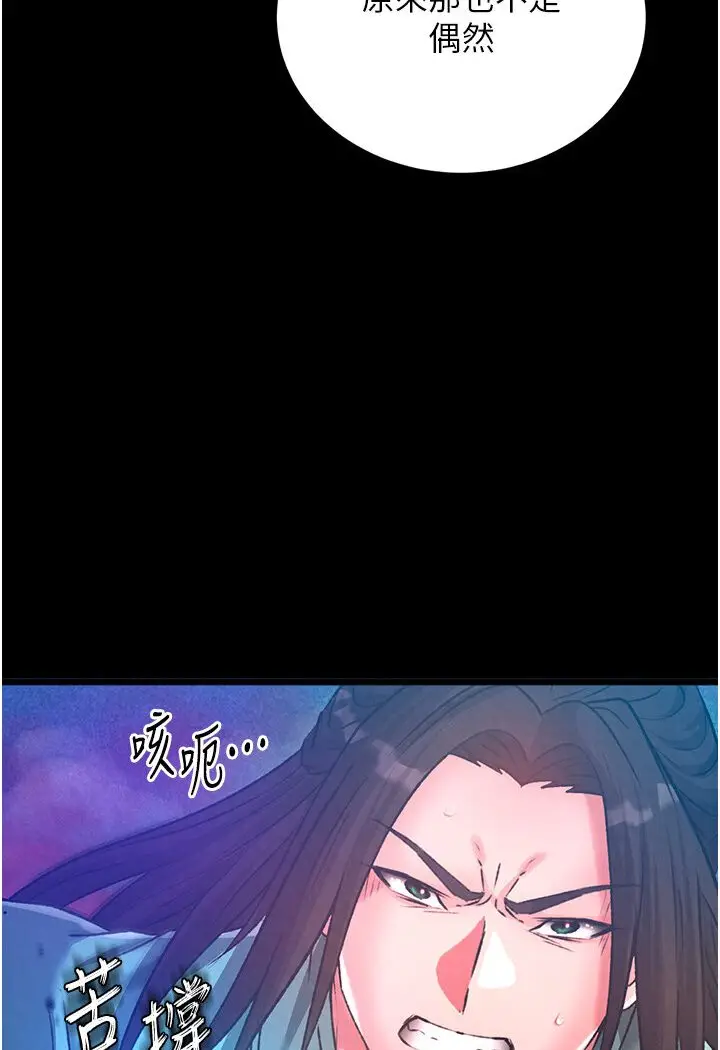 漫画《色雕英雄传：一捅天下》第29话第166张图