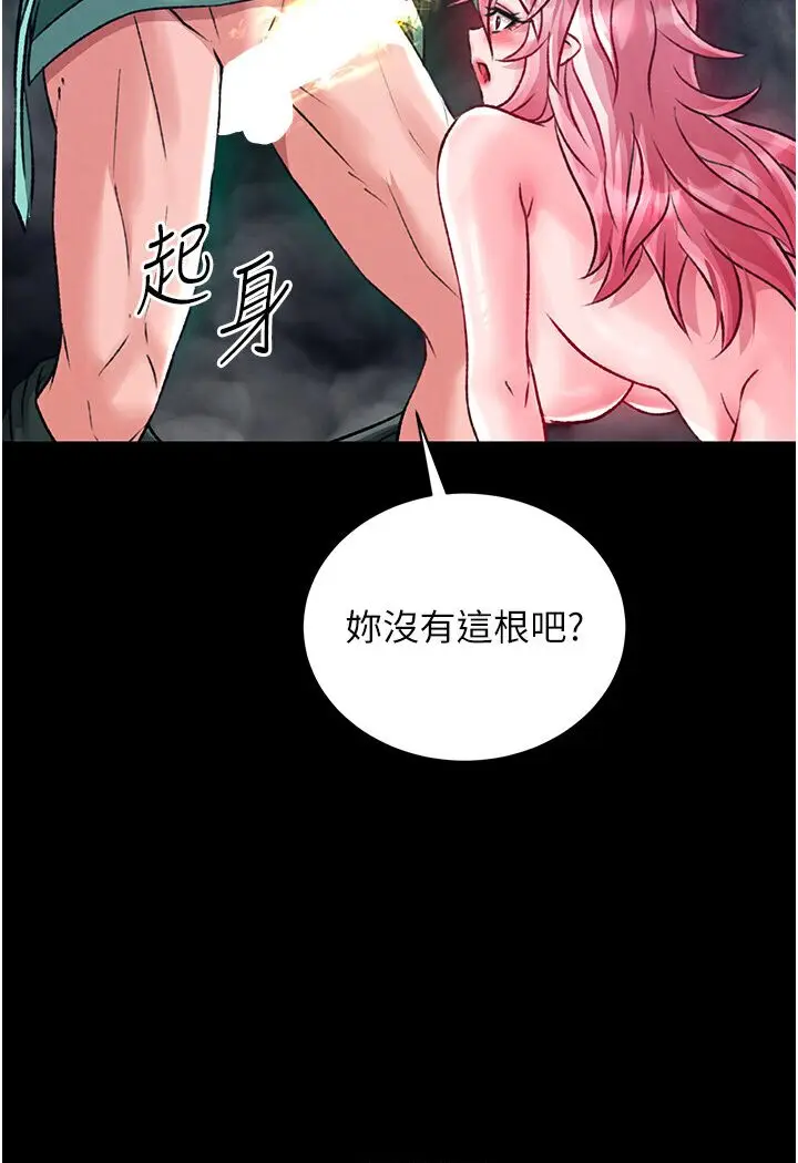 漫画《色雕英雄传：一捅天下》第29话第2张图