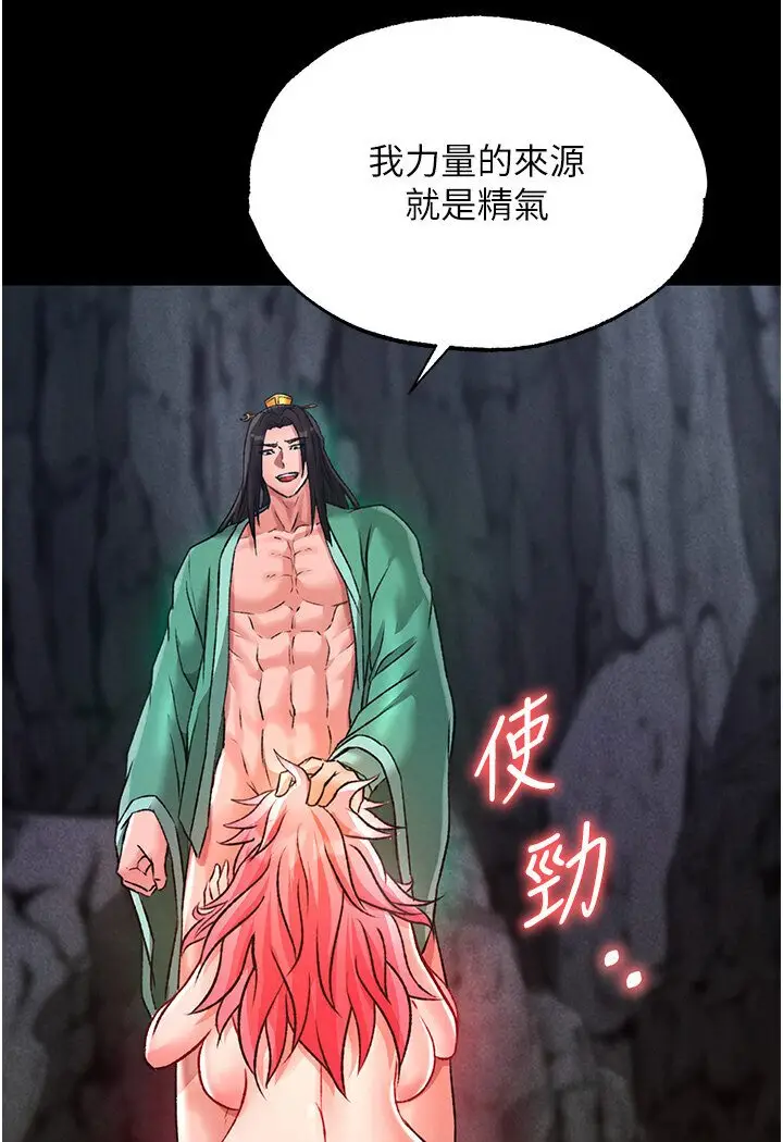 漫画《色雕英雄传：一捅天下》第29话第20张图