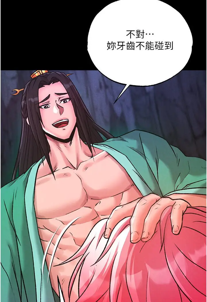漫画《色雕英雄传：一捅天下》第29话第24张图
