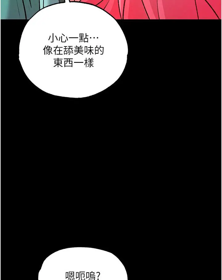 漫画《色雕英雄传：一捅天下》第29话第25张图