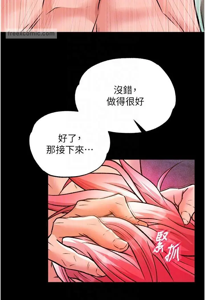 漫画《色雕英雄传：一捅天下》第29话第27张图