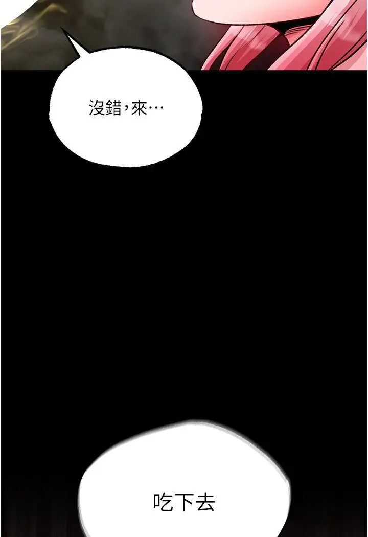 漫画《色雕英雄传：一捅天下》第29话第4张图