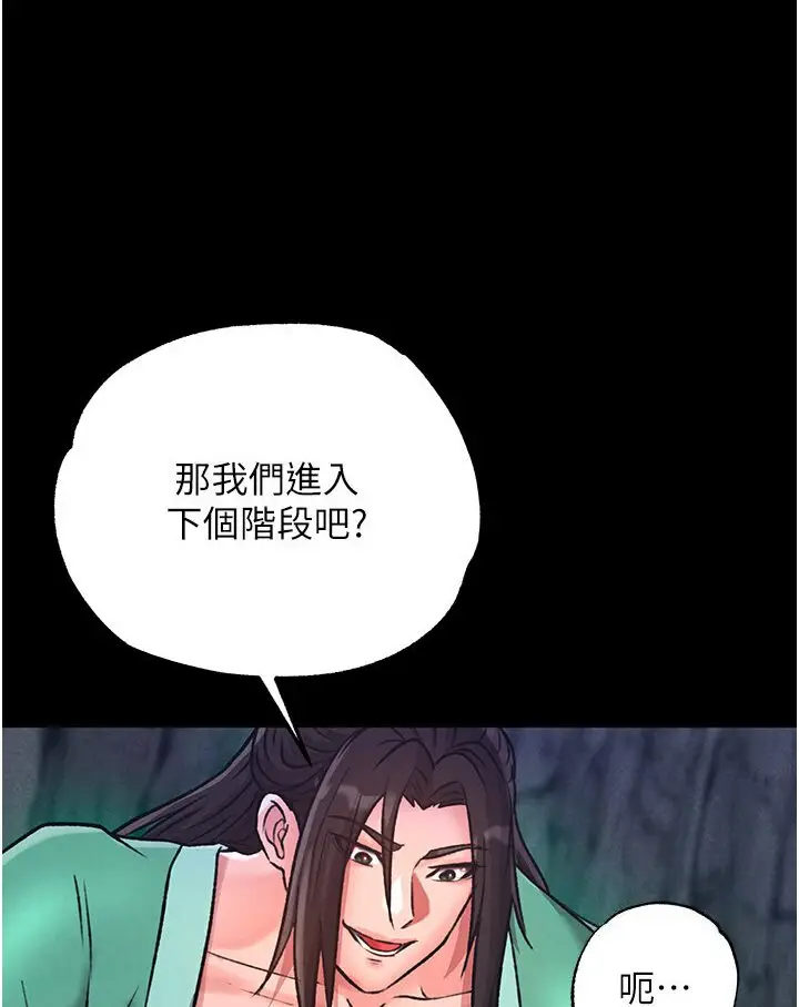 漫画《色雕英雄传：一捅天下》第29话第40张图