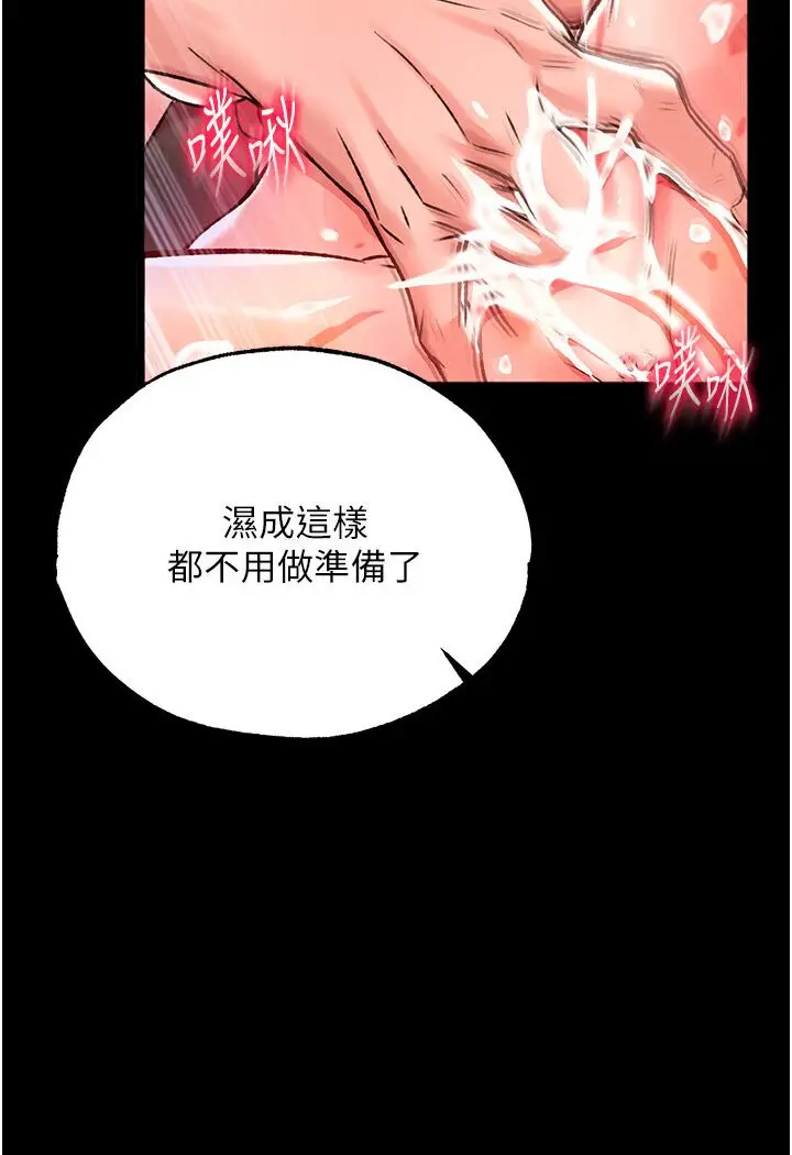 漫画《色雕英雄传：一捅天下》第29话第42张图