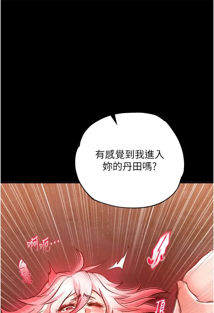 漫画《色雕英雄传：一捅天下》第29话第49张图