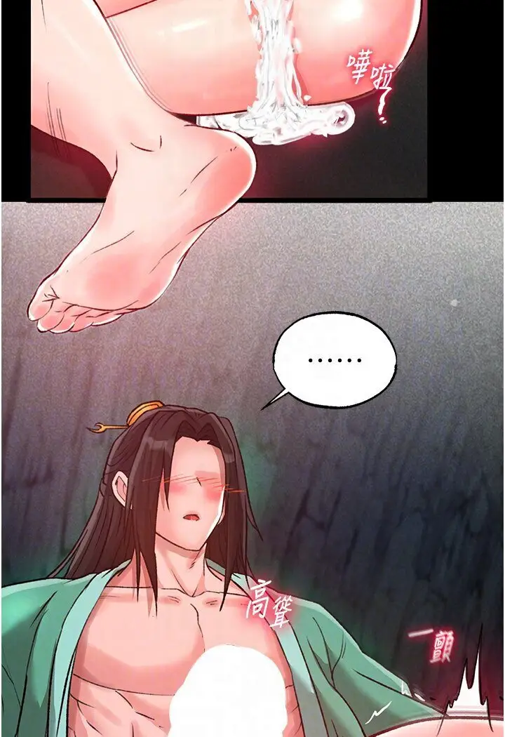 漫画《色雕英雄传：一捅天下》第29话第68张图