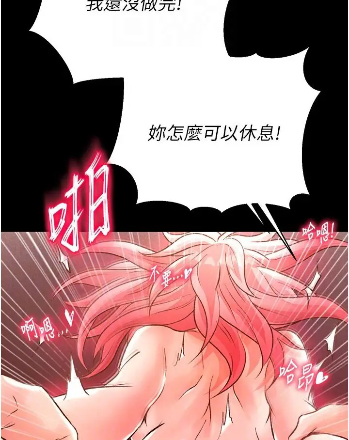 漫画《色雕英雄传：一捅天下》第29话第70张图