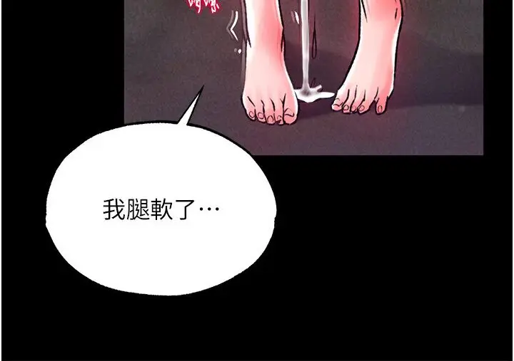 漫画《色雕英雄传：一捅天下》第29话第73张图