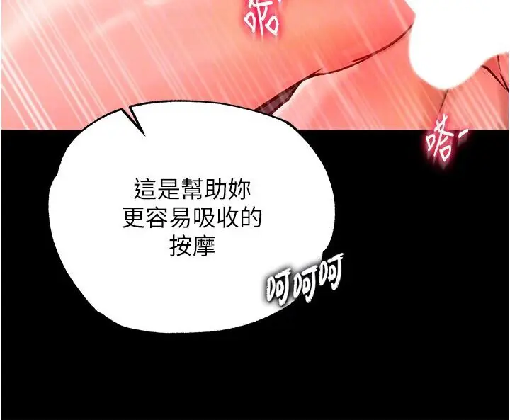 漫画《色雕英雄传：一捅天下》第29话第82张图
