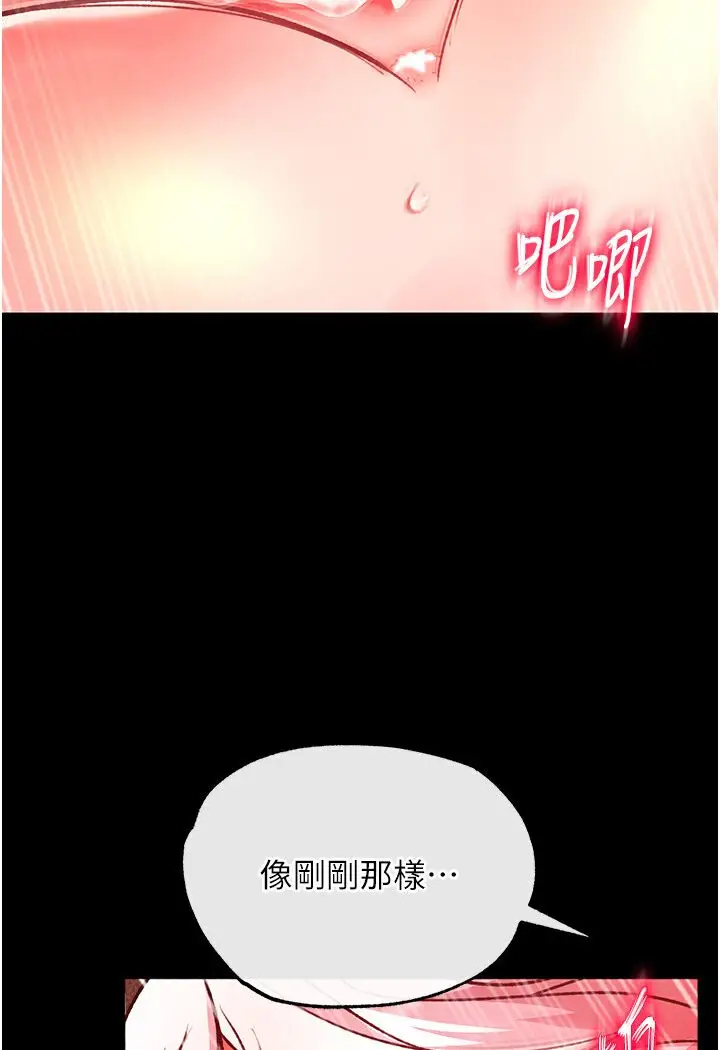 漫画《色雕英雄传：一捅天下》第29话第84张图