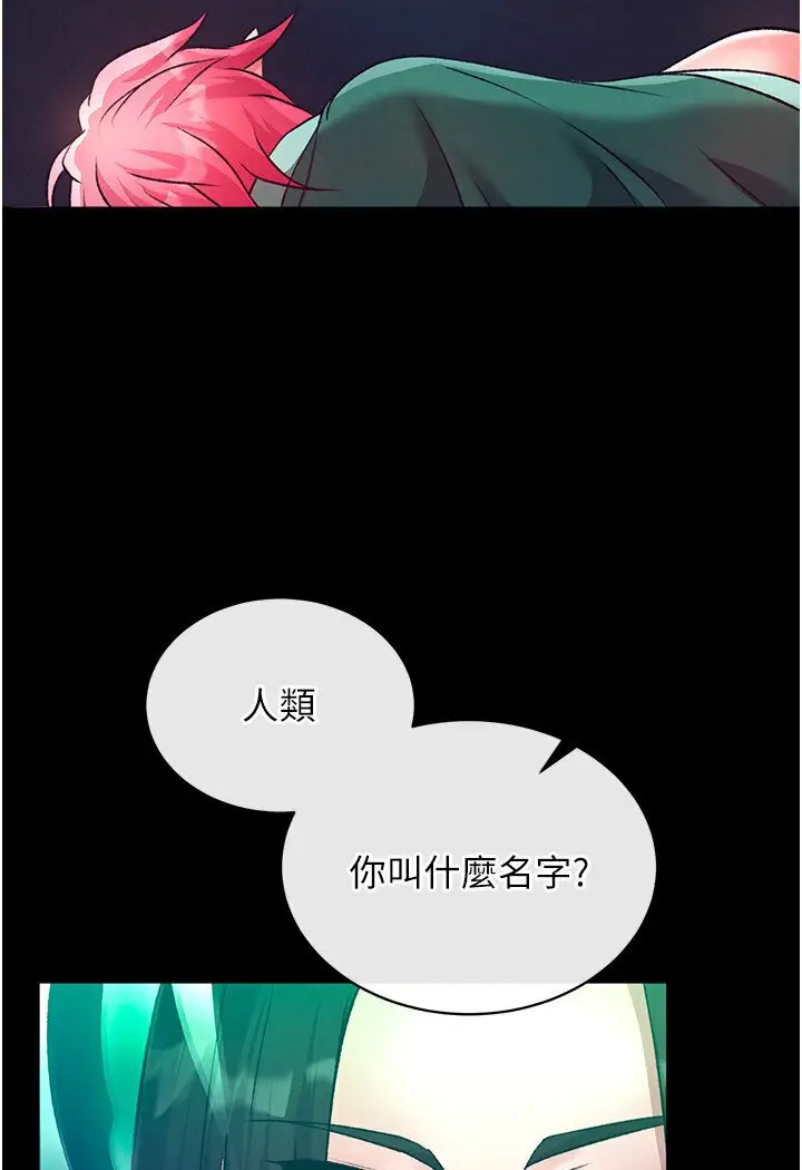 漫画《色雕英雄传：一捅天下》第29话第94张图