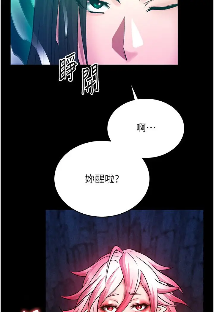 漫画《色雕英雄传：一捅天下》第29话第95张图