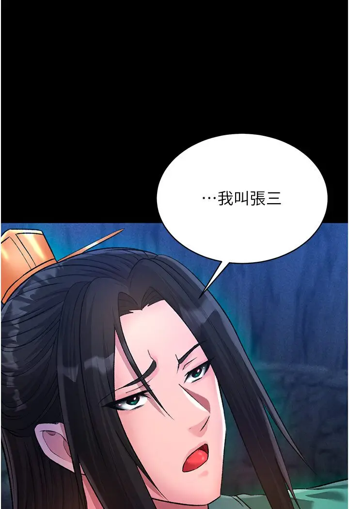 漫画《色雕英雄传：一捅天下》第29话第97张图