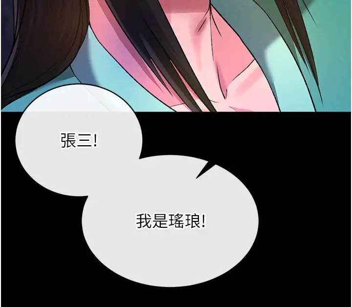 漫画《色雕英雄传：一捅天下》第29话第98张图