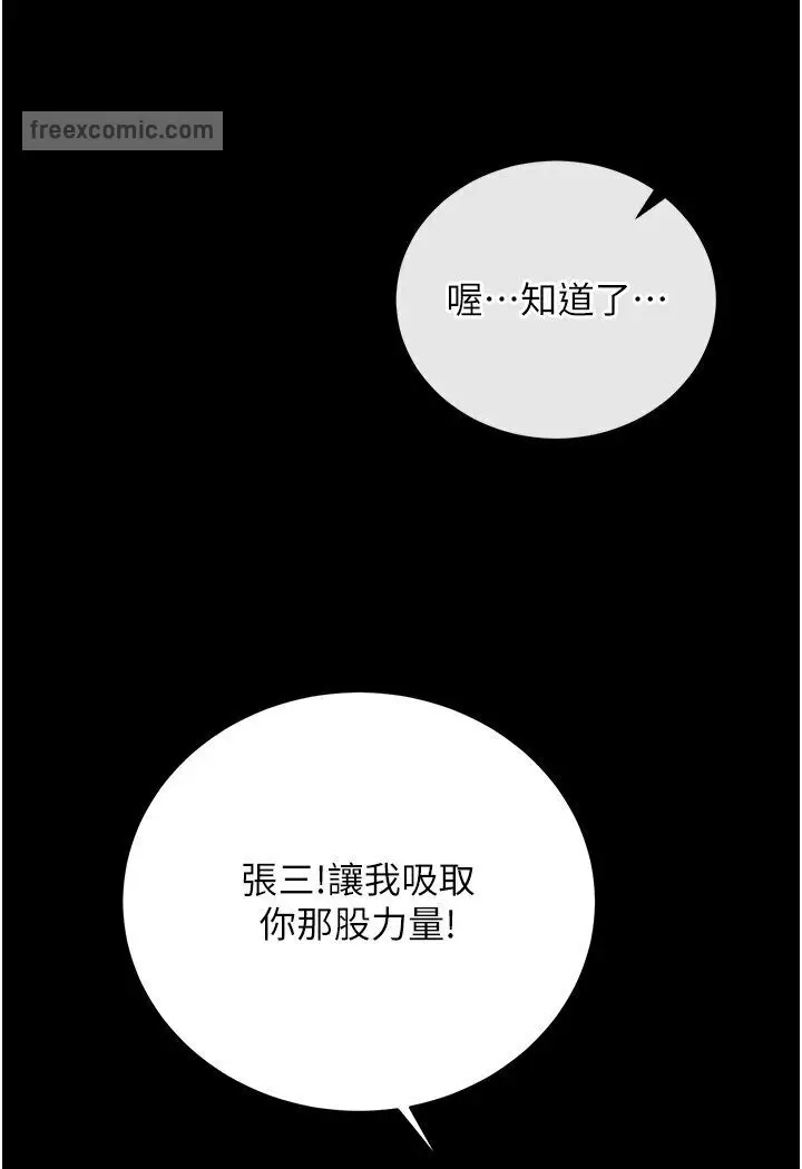 漫画《色雕英雄传：一捅天下》第29话第99张图