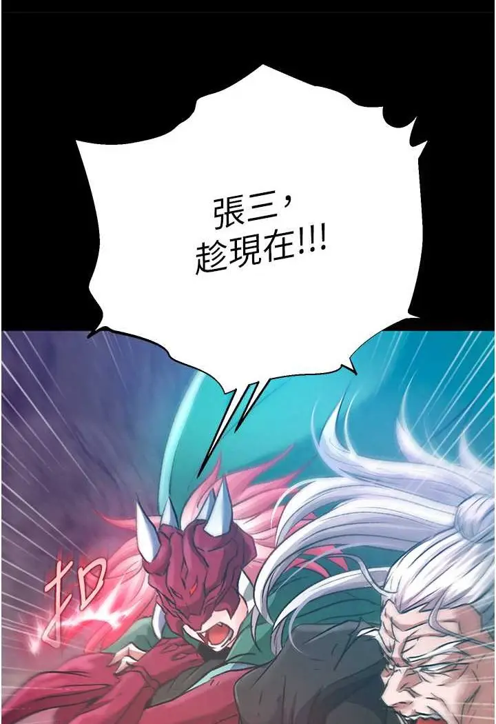 漫画《色雕英雄传：一捅天下》第30话第103张图