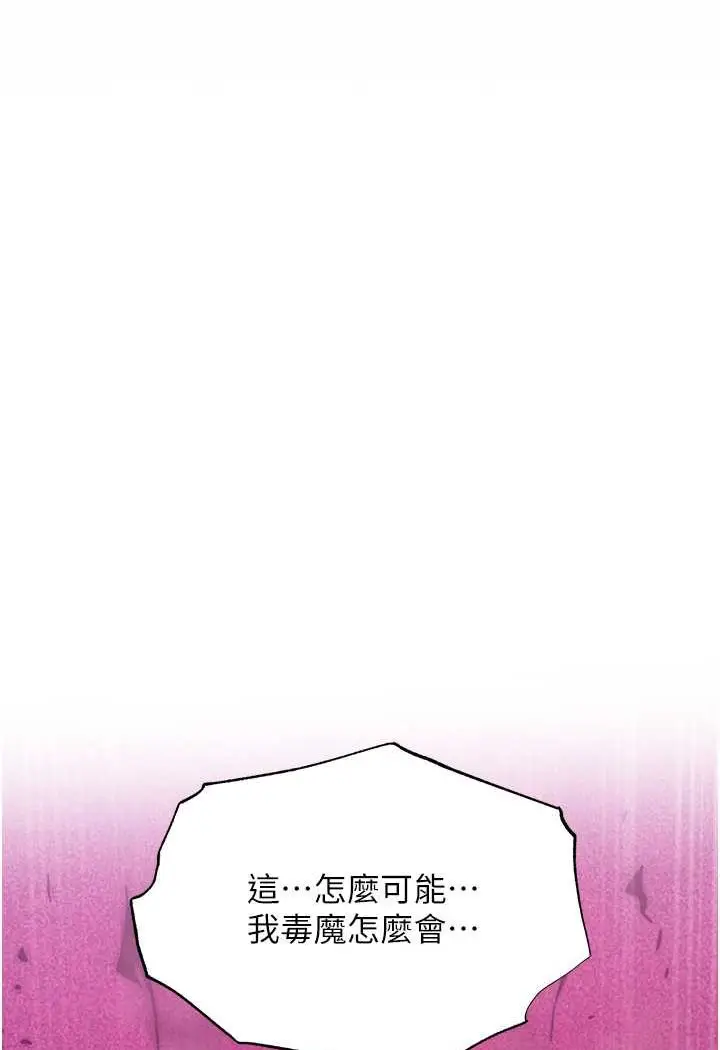 漫画《色雕英雄传：一捅天下》第30话第110张图