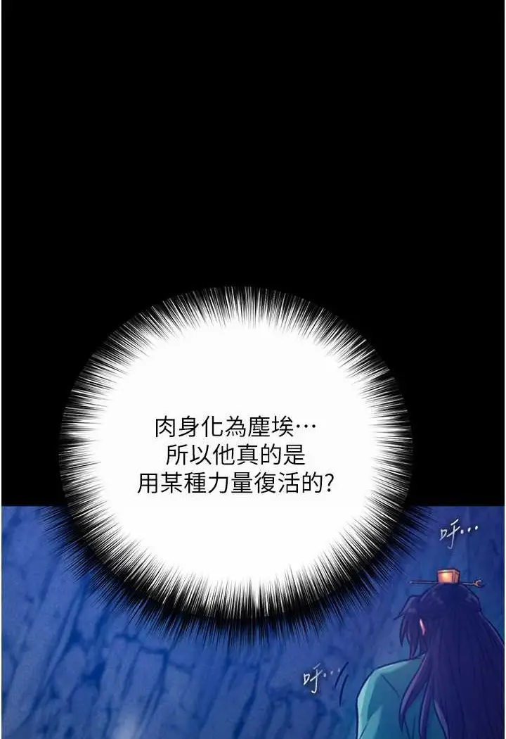 漫画《色雕英雄传：一捅天下》第30话第113张图