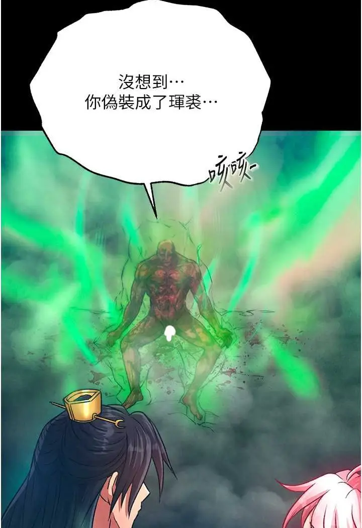 漫画《色雕英雄传：一捅天下》第30话第117张图