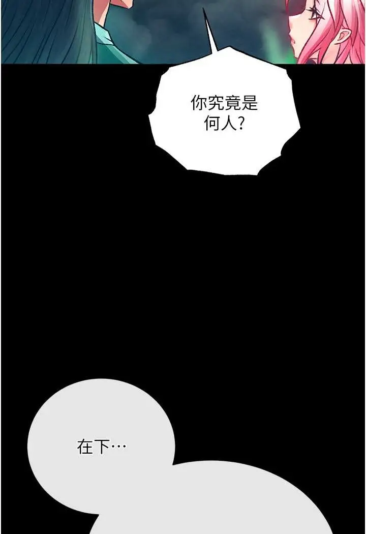 漫画《色雕英雄传：一捅天下》第30话第118张图