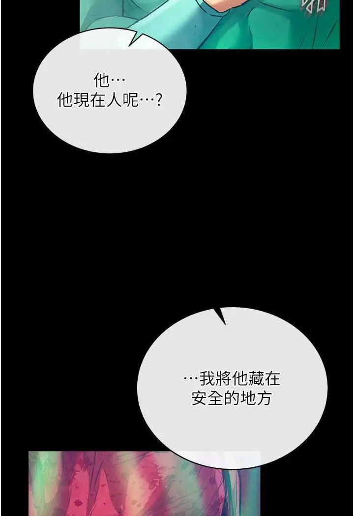 漫画《色雕英雄传：一捅天下》第30话第122张图