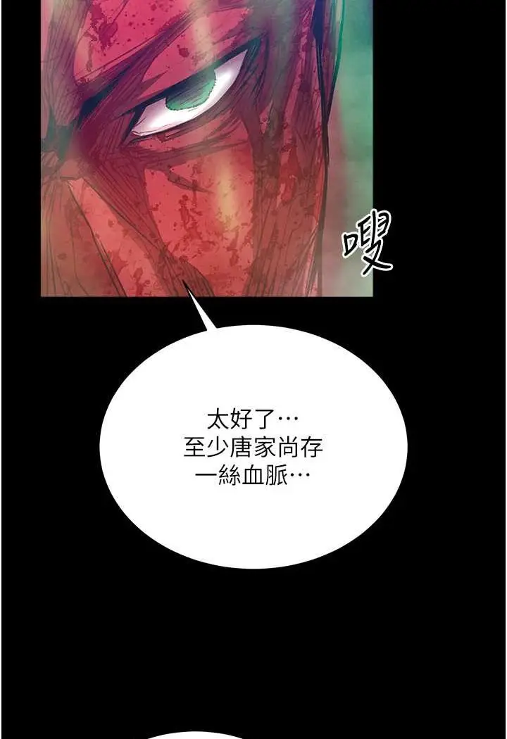 漫画《色雕英雄传：一捅天下》第30话第123张图