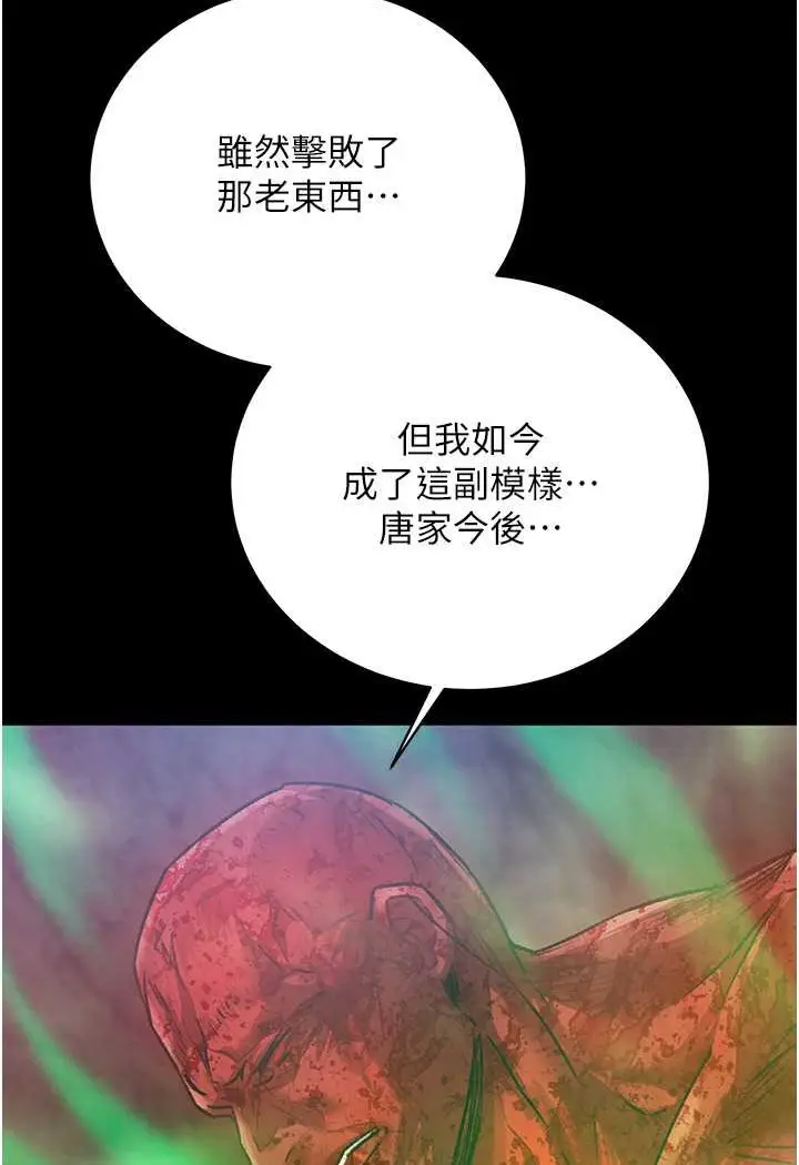 漫画《色雕英雄传：一捅天下》第30话第124张图