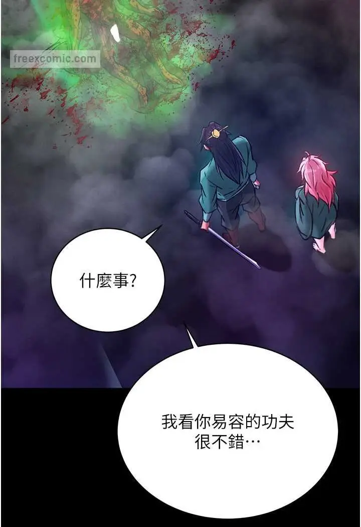 漫画《色雕英雄传：一捅天下》第30话第126张图
