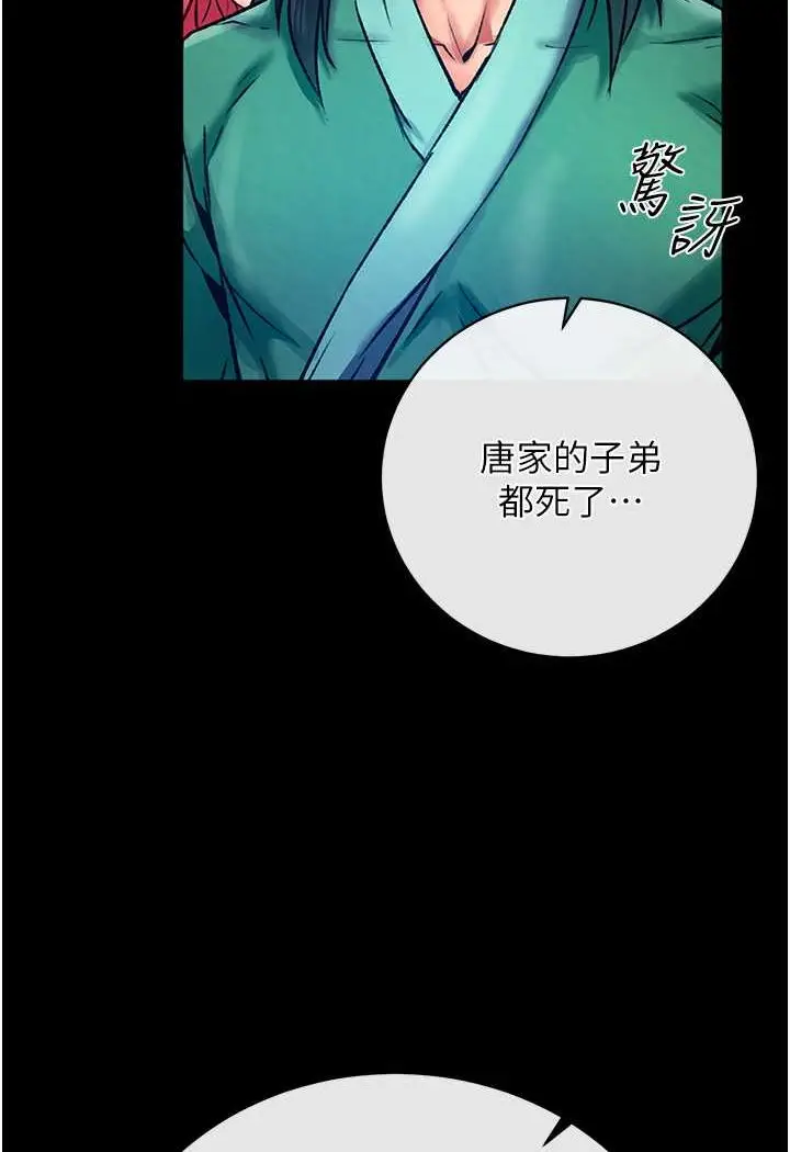 漫画《色雕英雄传：一捅天下》第30话第129张图