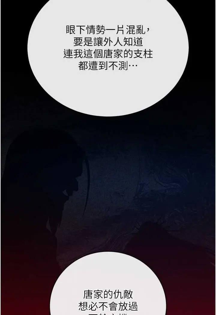 漫画《色雕英雄传：一捅天下》第30话第130张图