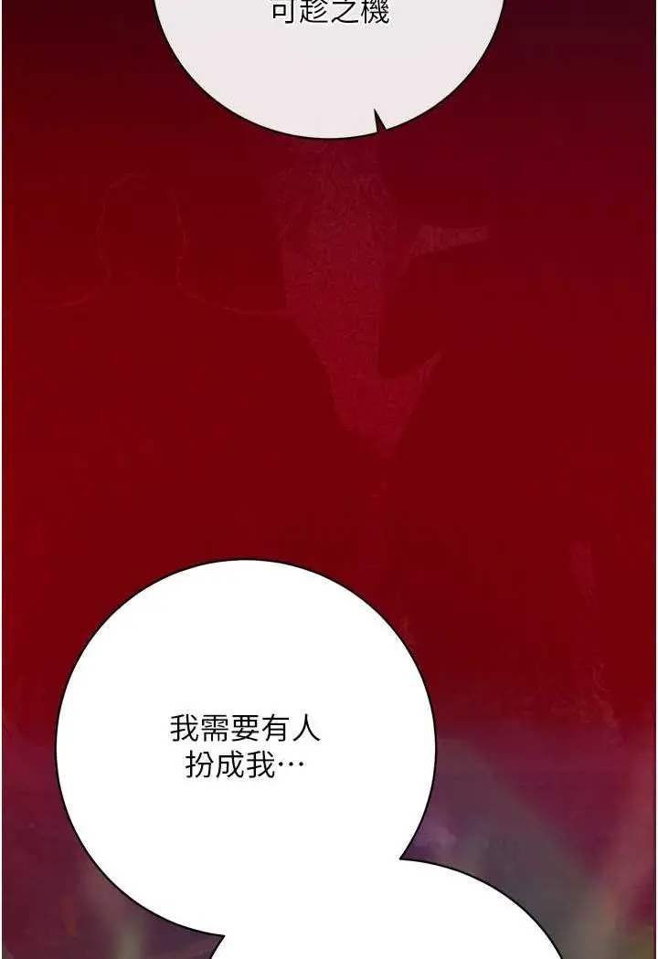 漫画《色雕英雄传：一捅天下》第30话第131张图