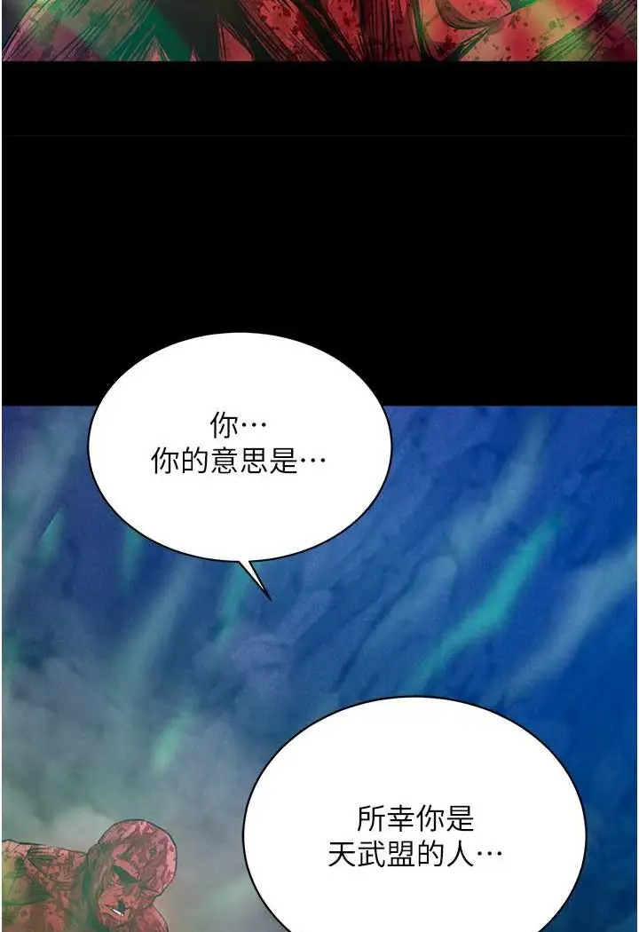 漫画《色雕英雄传：一捅天下》第30话第133张图