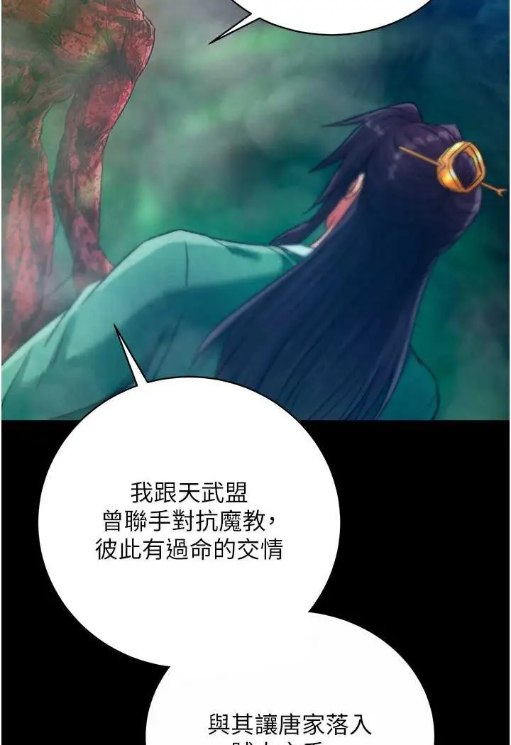 漫画《色雕英雄传：一捅天下》第30话第134张图
