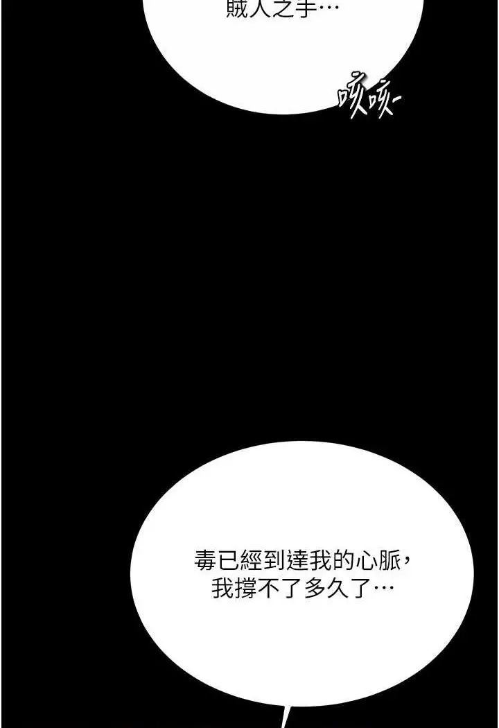 漫画《色雕英雄传：一捅天下》第30话第135张图