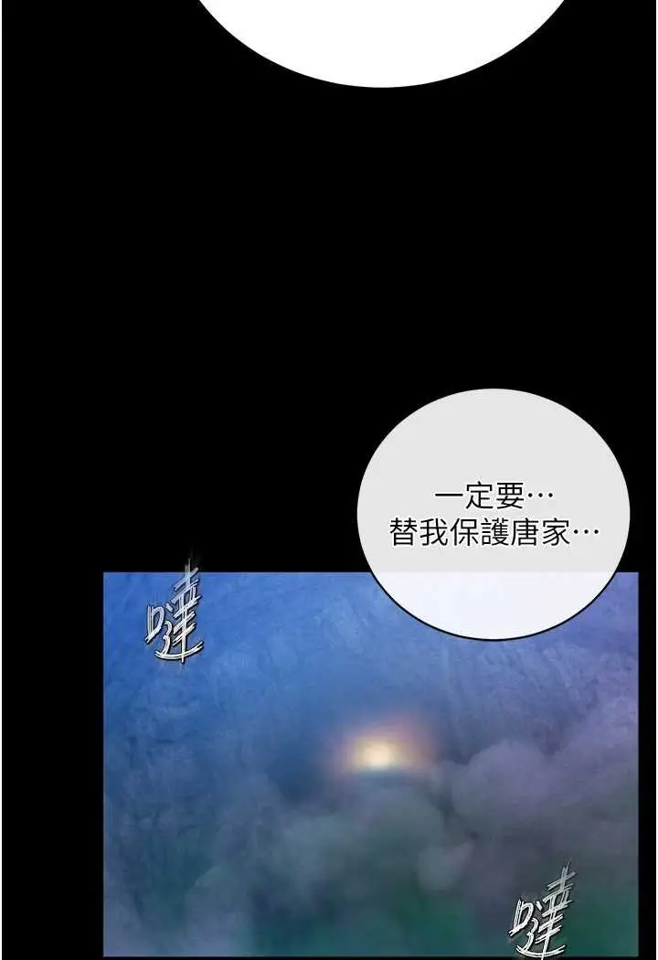 漫画《色雕英雄传：一捅天下》第30话第137张图