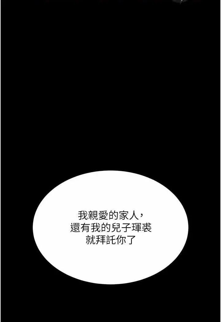 漫画《色雕英雄传：一捅天下》第30话第138张图