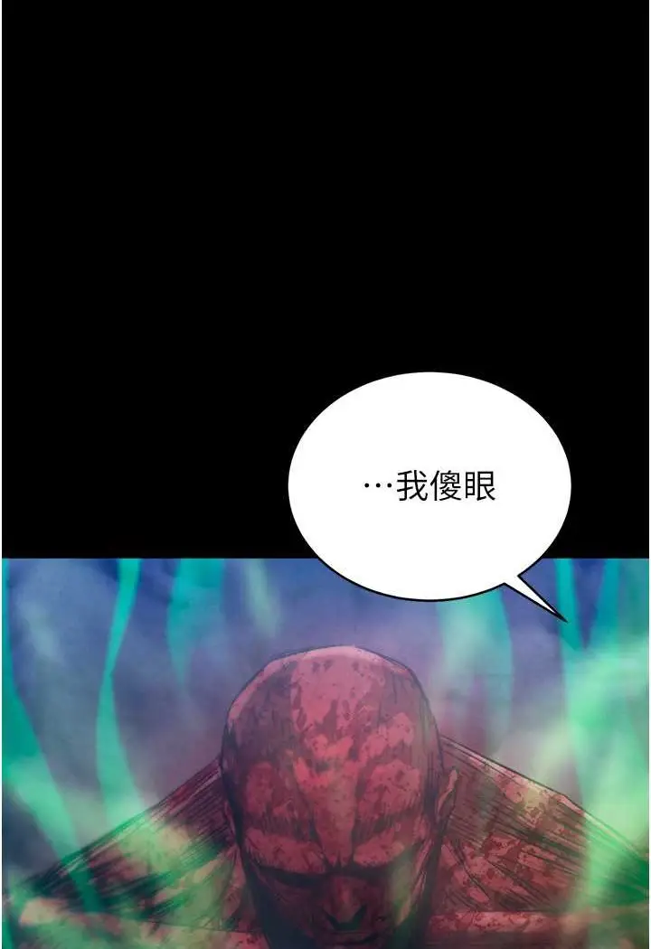 漫画《色雕英雄传：一捅天下》第30话第139张图