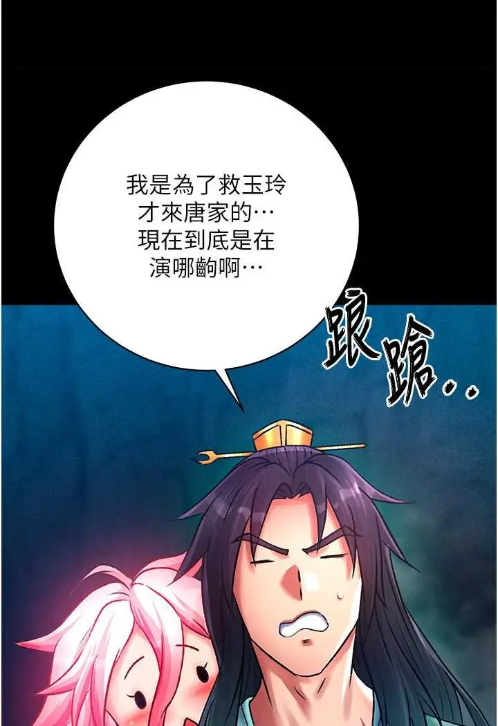 漫画《色雕英雄传：一捅天下》第30话第141张图