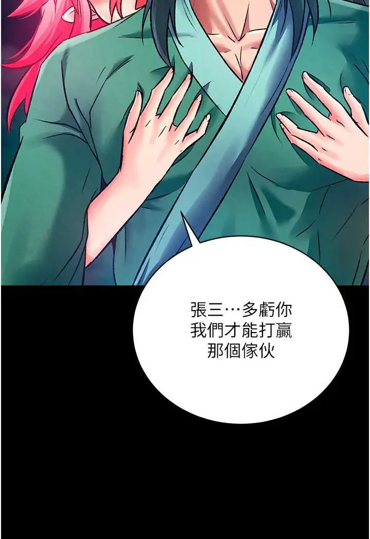 漫画《色雕英雄传：一捅天下》第30话第142张图