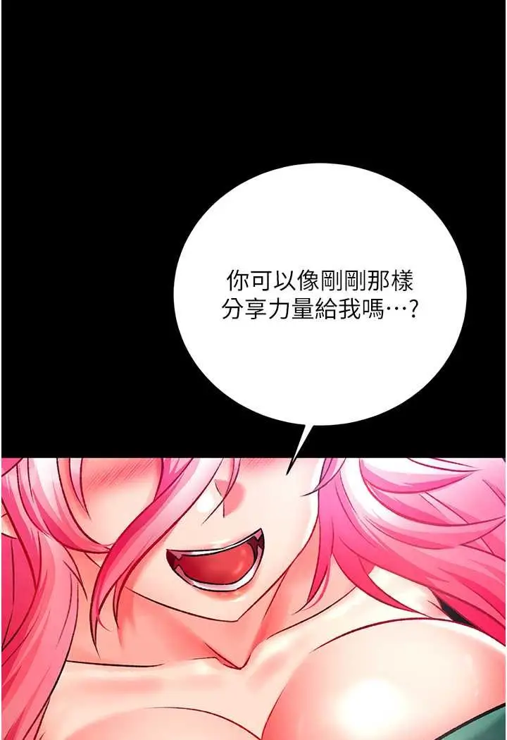 漫画《色雕英雄传：一捅天下》第30话第143张图