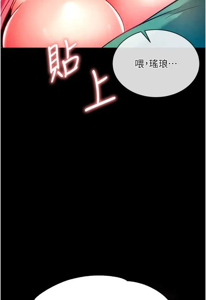 漫画《色雕英雄传：一捅天下》第30话第144张图