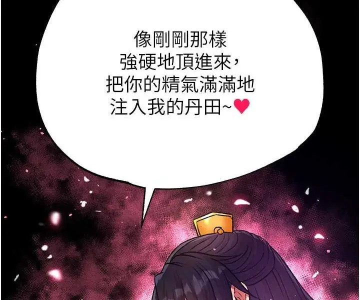 漫画《色雕英雄传：一捅天下》第30话第145张图