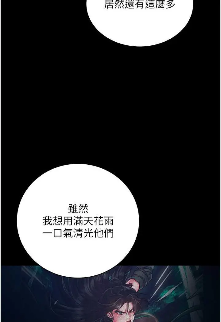 漫画《色雕英雄传：一捅天下》第30话第16张图