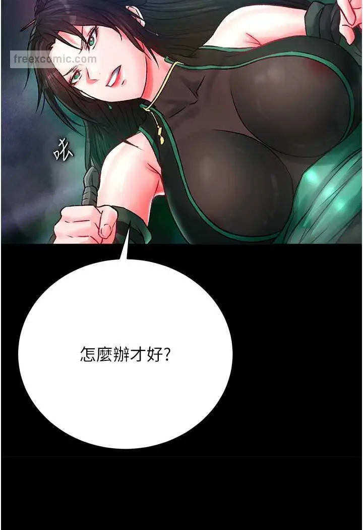 漫画《色雕英雄传：一捅天下》第30话第18张图