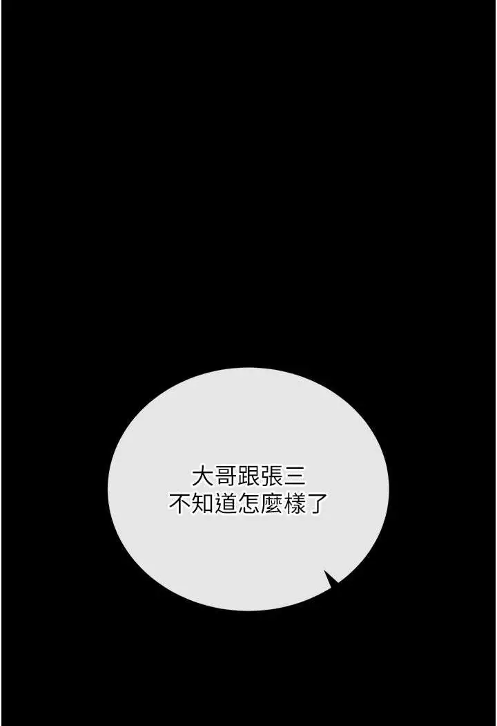 漫画《色雕英雄传：一捅天下》第30话第19张图