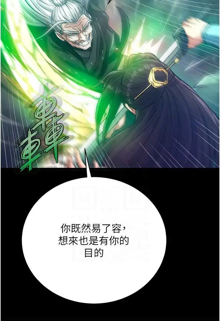 漫画《色雕英雄传：一捅天下》第30话第23张图
