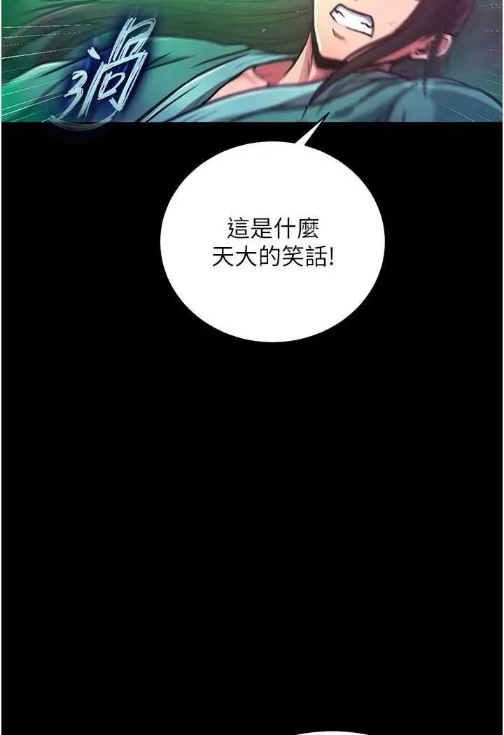 漫画《色雕英雄传：一捅天下》第30话第27张图