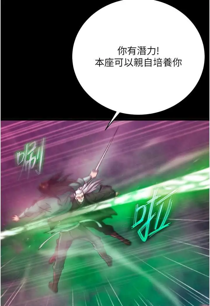 漫画《色雕英雄传：一捅天下》第30话第28张图